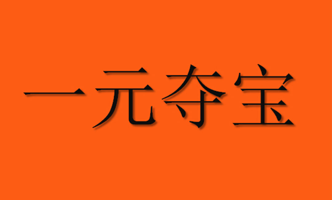 九龙坡九龙坡一元购物安卓APP开发案例