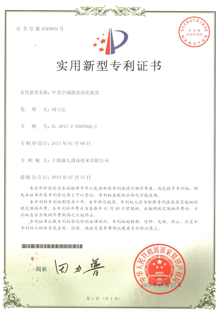 “九龙坡康久专利证书1