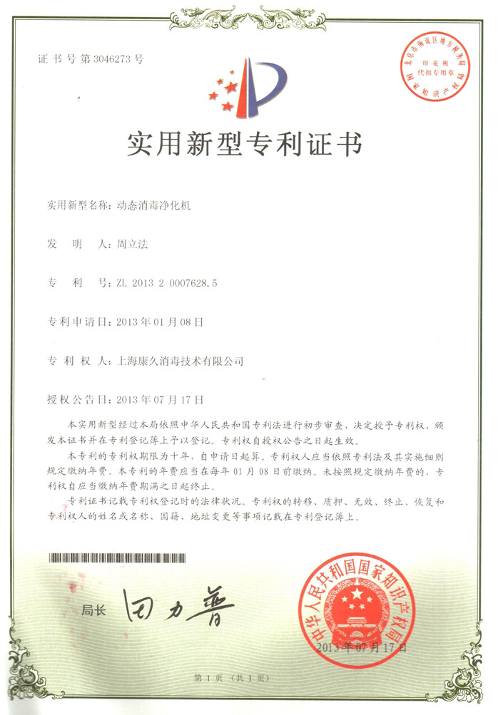 “九龙坡康久专利证书2