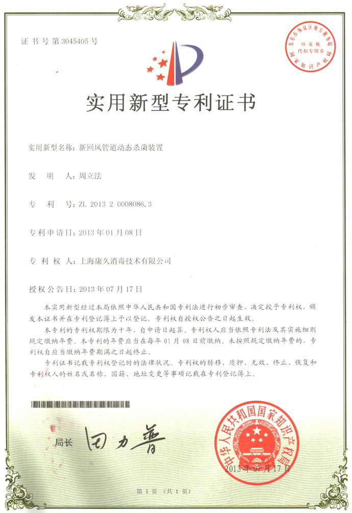 “九龙坡康久专利证书5