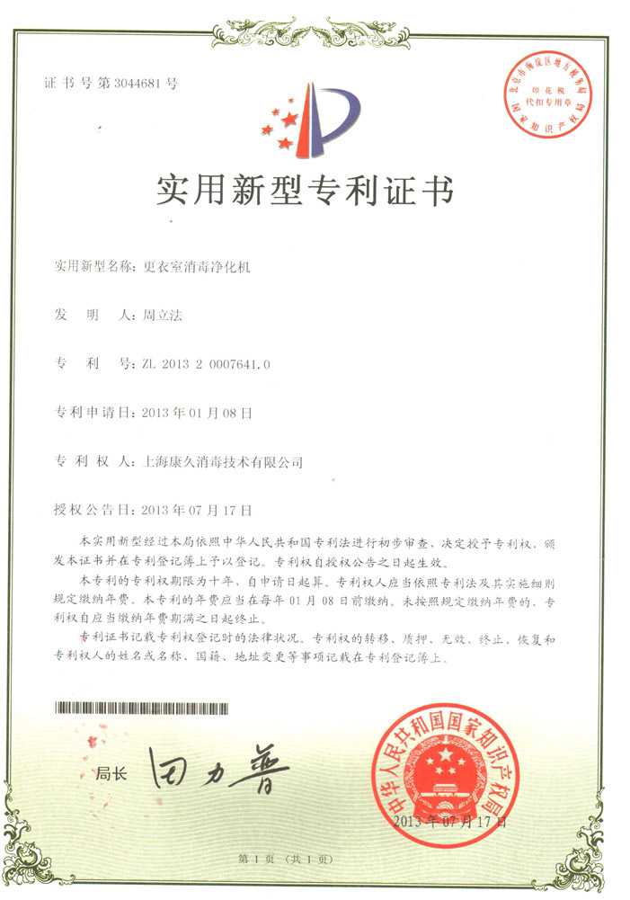 “九龙坡康久专利证书3