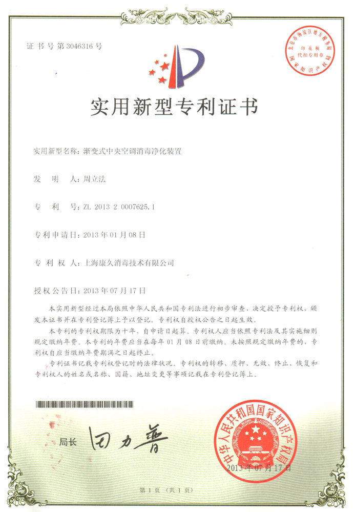 “九龙坡康久专利证书4