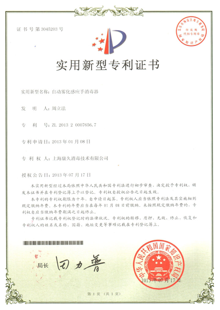 “九龙坡康久专利证书7